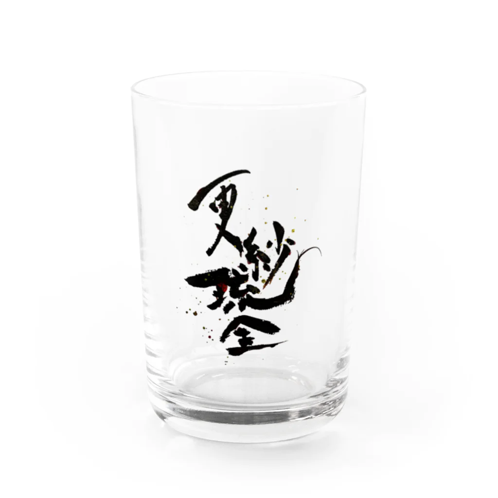 AquaVillageの【金魚・文字】シリーズ Water Glass :front