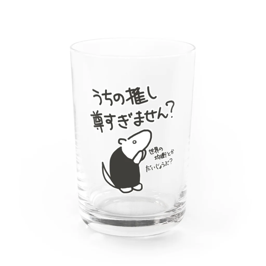 ミナミコアリクイ【のの】の推しが尊すぎて世界が心配【ミナミコアリクイ】 Water Glass :front