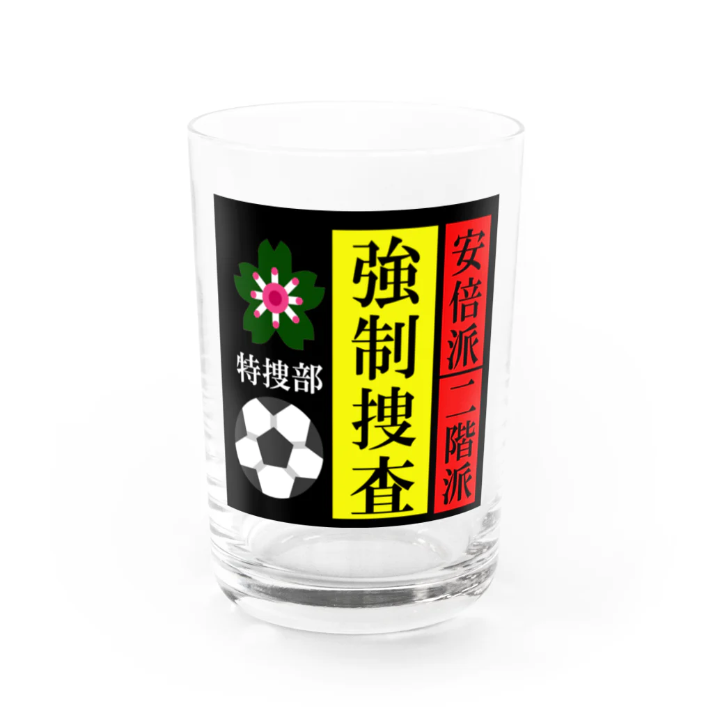 G-HERRINGの政界崩壊　強制捜査 Water Glass :front