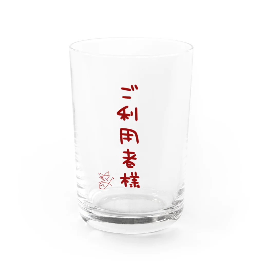 ばいばいりせい！のご利用者様【真園手書きフォント】 Water Glass :front