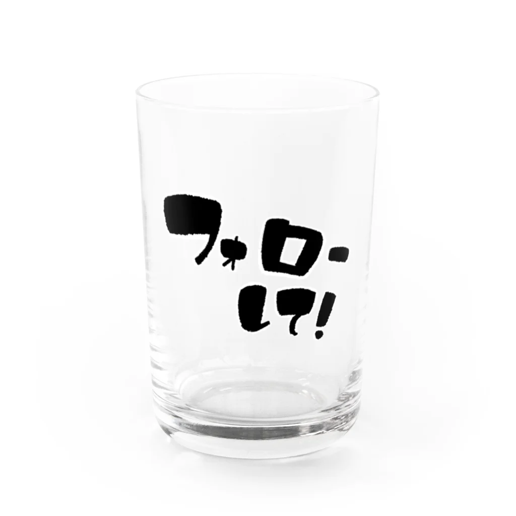 ほむせのフォローして！ Water Glass :front