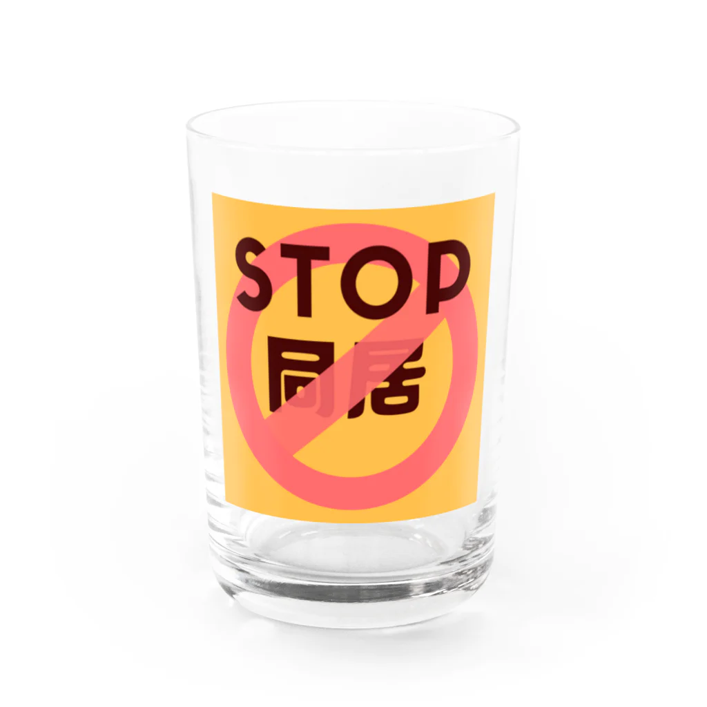 なな🔮毒義母攻略カウンセラーのSTOP同居 Water Glass :front