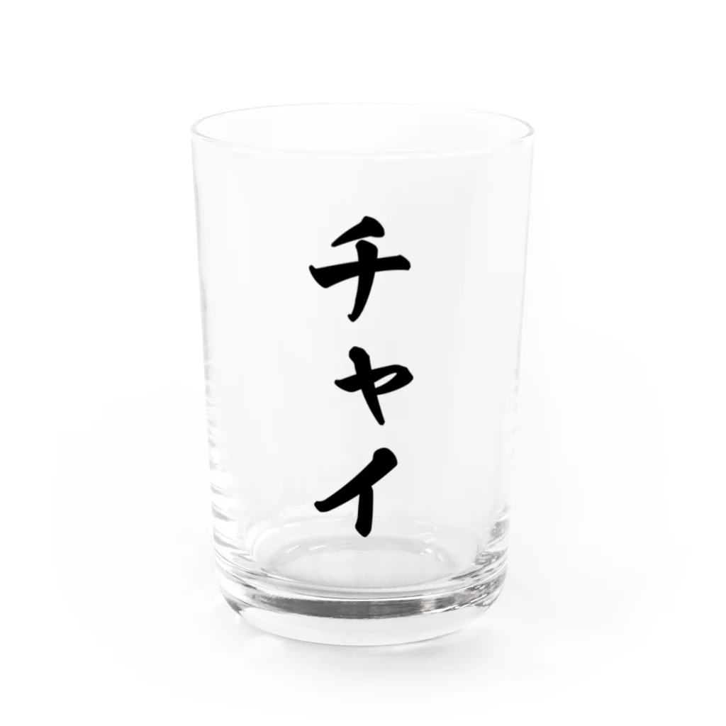 着る文字屋のチャイ Water Glass :front