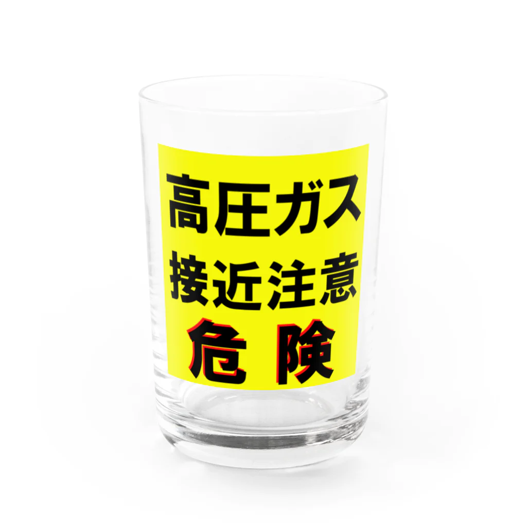 G-HERRINGの高圧ガス　接近注意 危険！ Water Glass :front