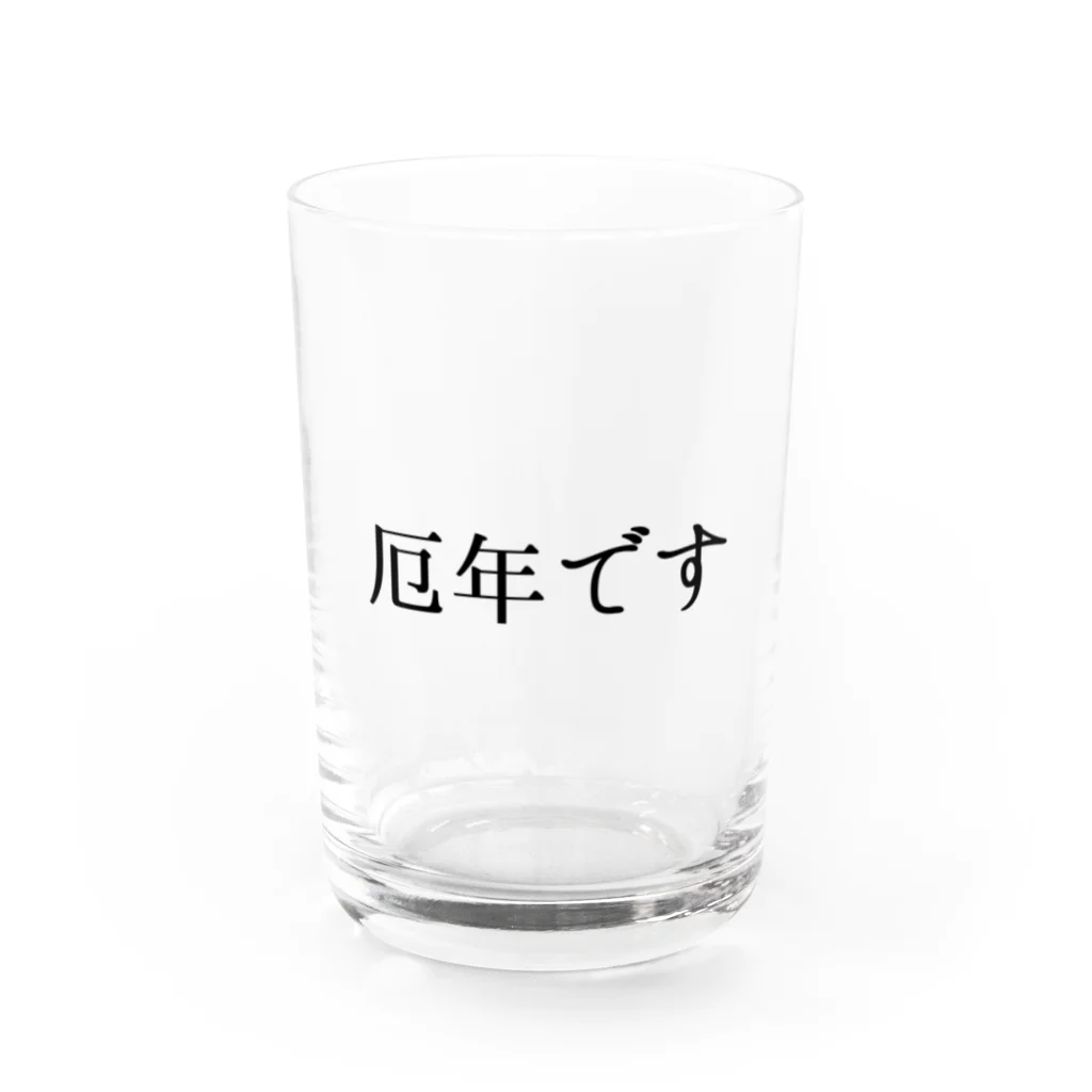 usabit.のぐっず屋さんの厄年です！！！！！ Water Glass :front