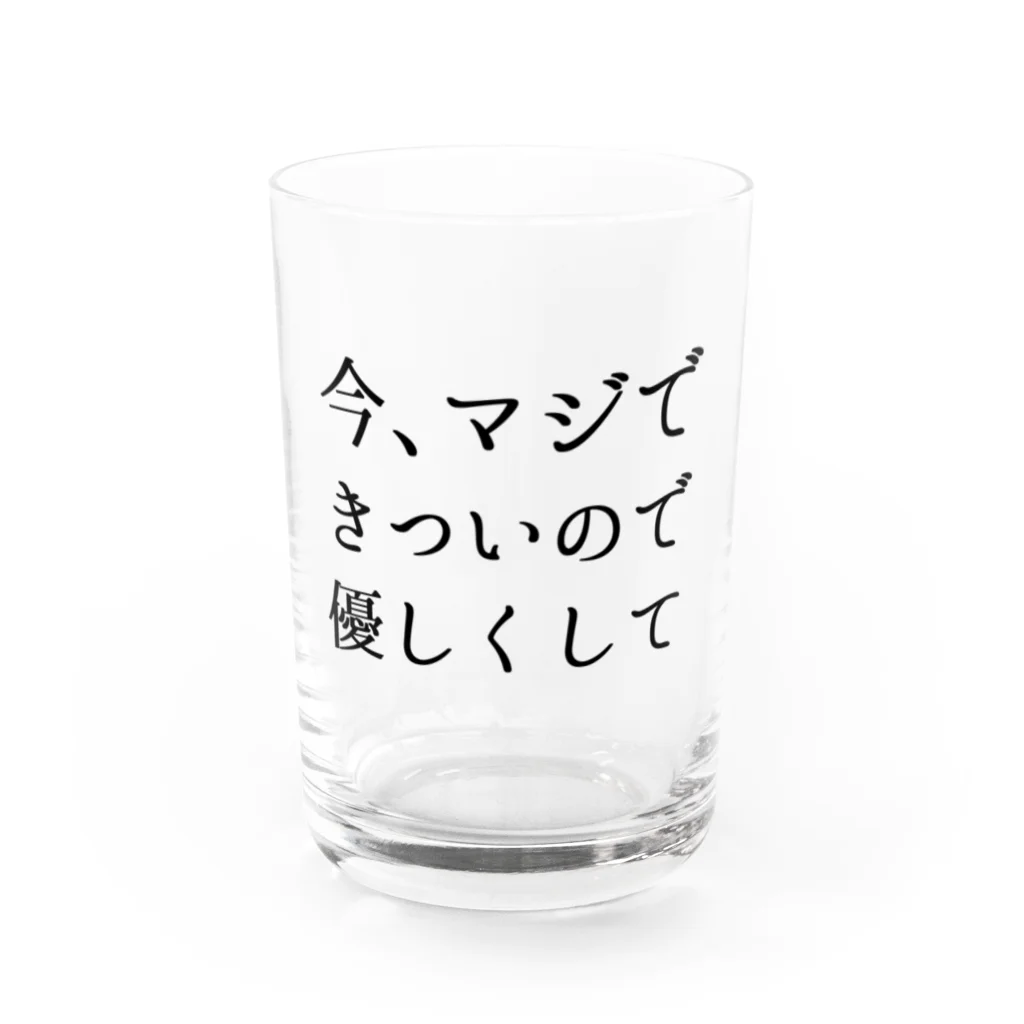 usabit.のぐっず屋さんの今、マジできついので優しくして！！！！ Water Glass :front