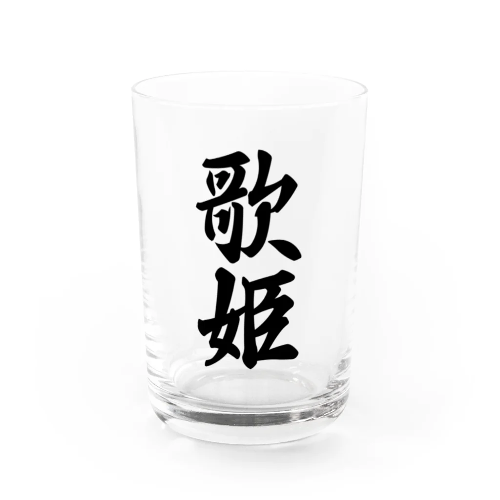 着る文字屋の歌姫 Water Glass :front