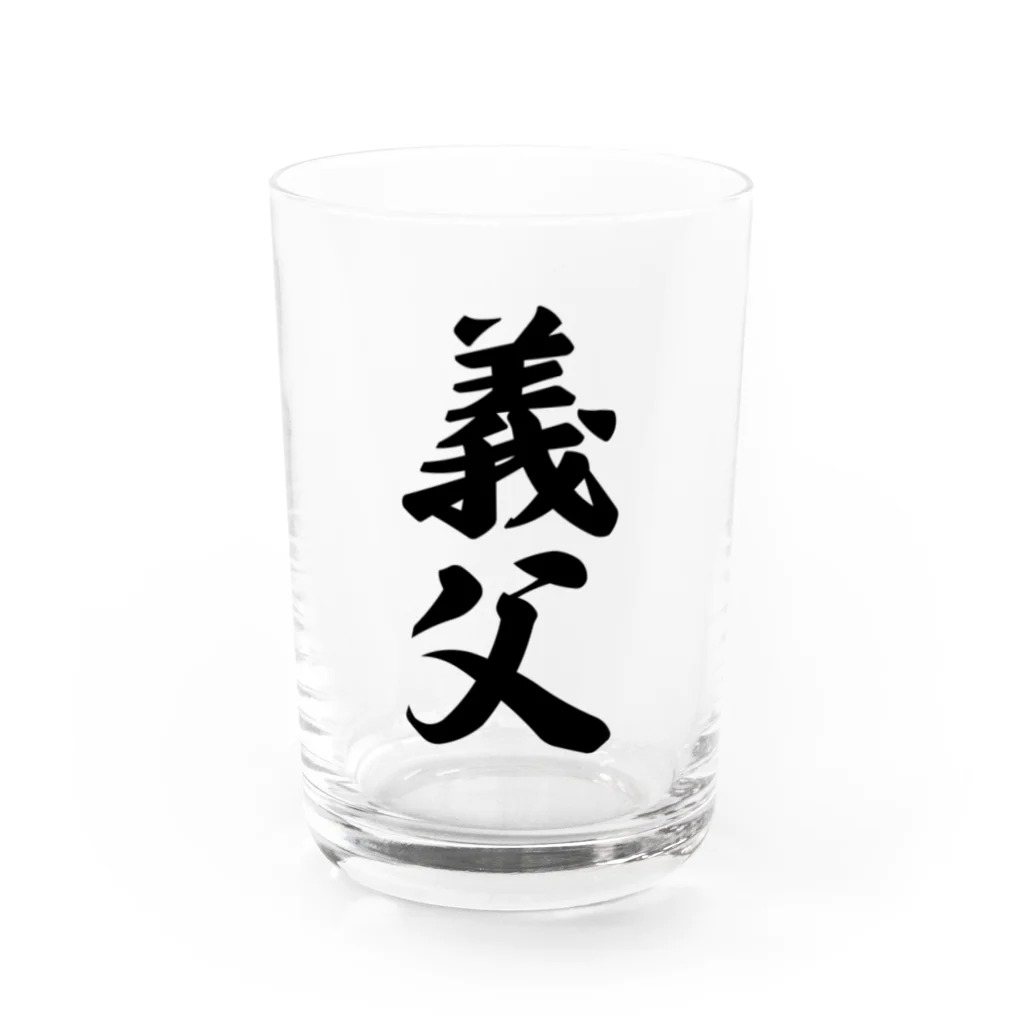 着る文字屋の義父 Water Glass :front