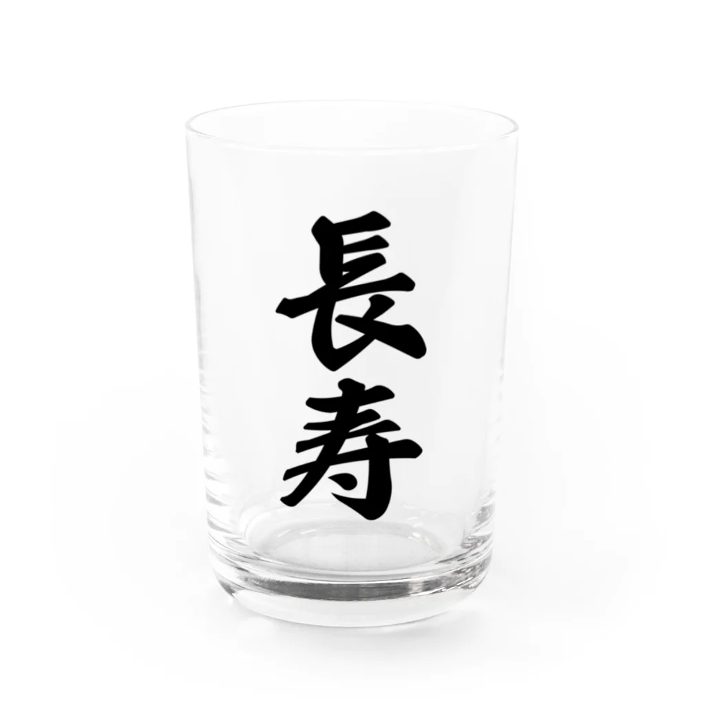 着る文字屋の長寿 Water Glass :front