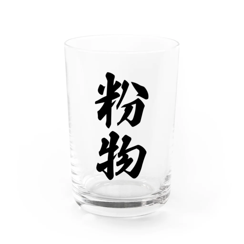 着る文字屋の粉物 Water Glass :front