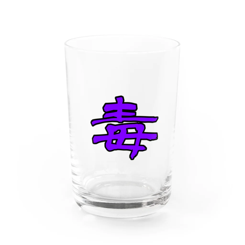 SirasuAziの毒入れ Water Glass :front