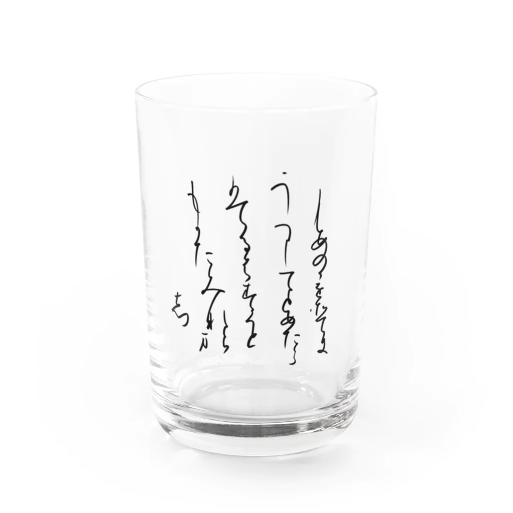 書道家スミノシンの寸松庵色紙臨 Water Glass :front