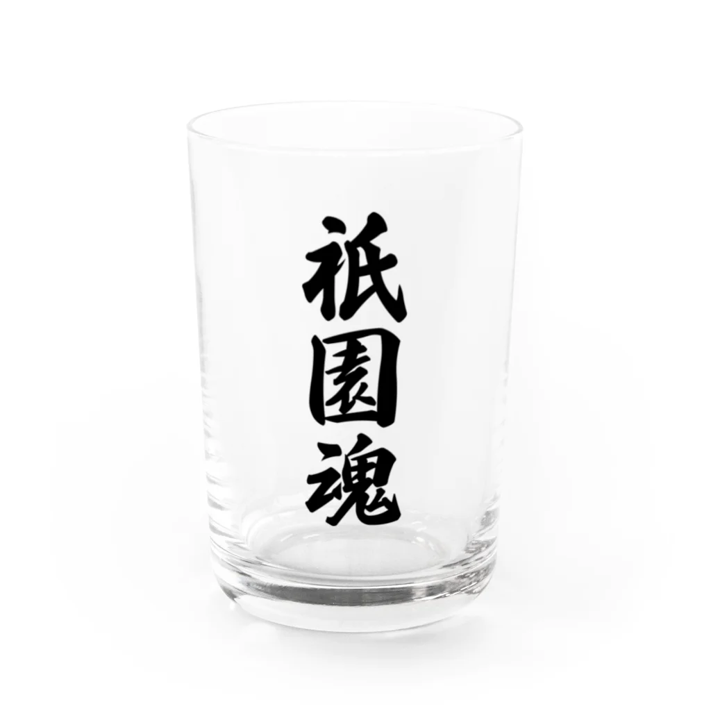 着る文字屋の祇園魂 （地元魂） Water Glass :front