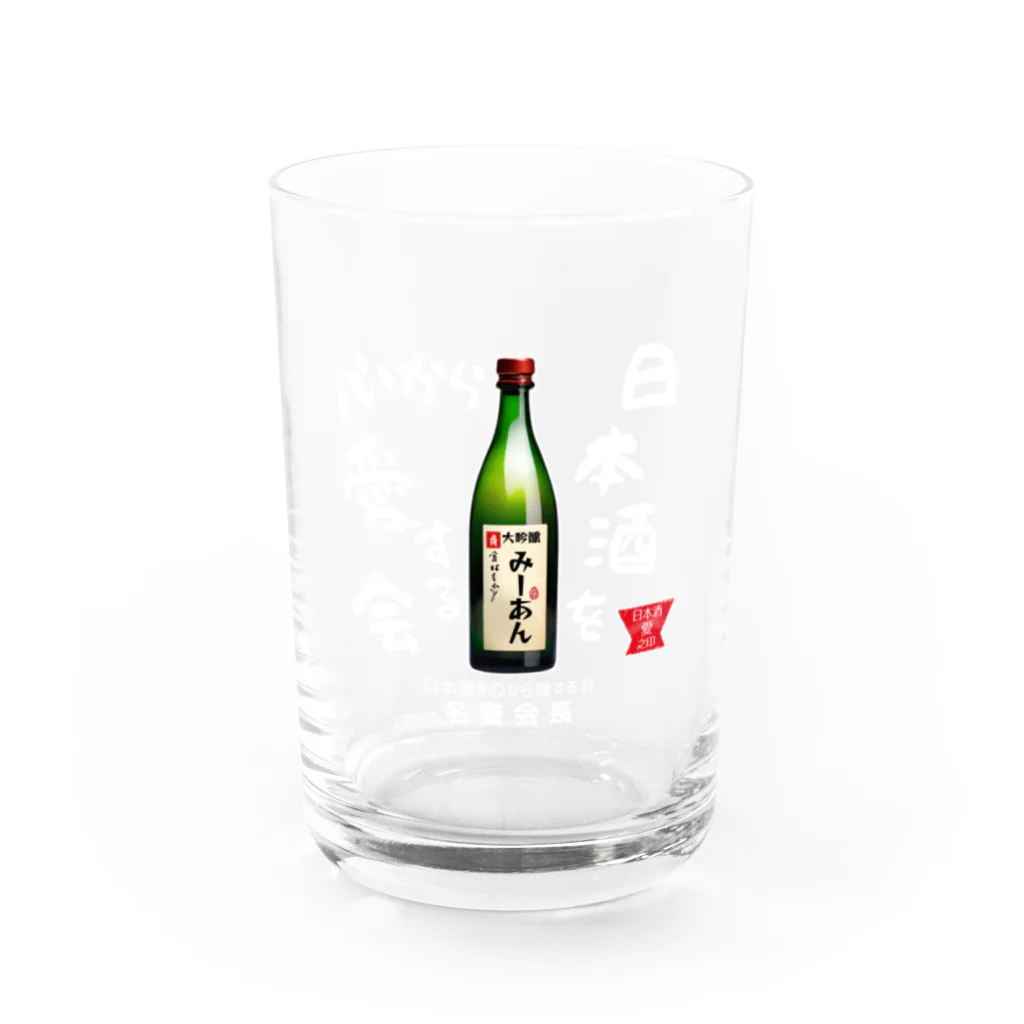 kazu_gの日本酒を心から愛する会！（濃色用） Water Glass :front