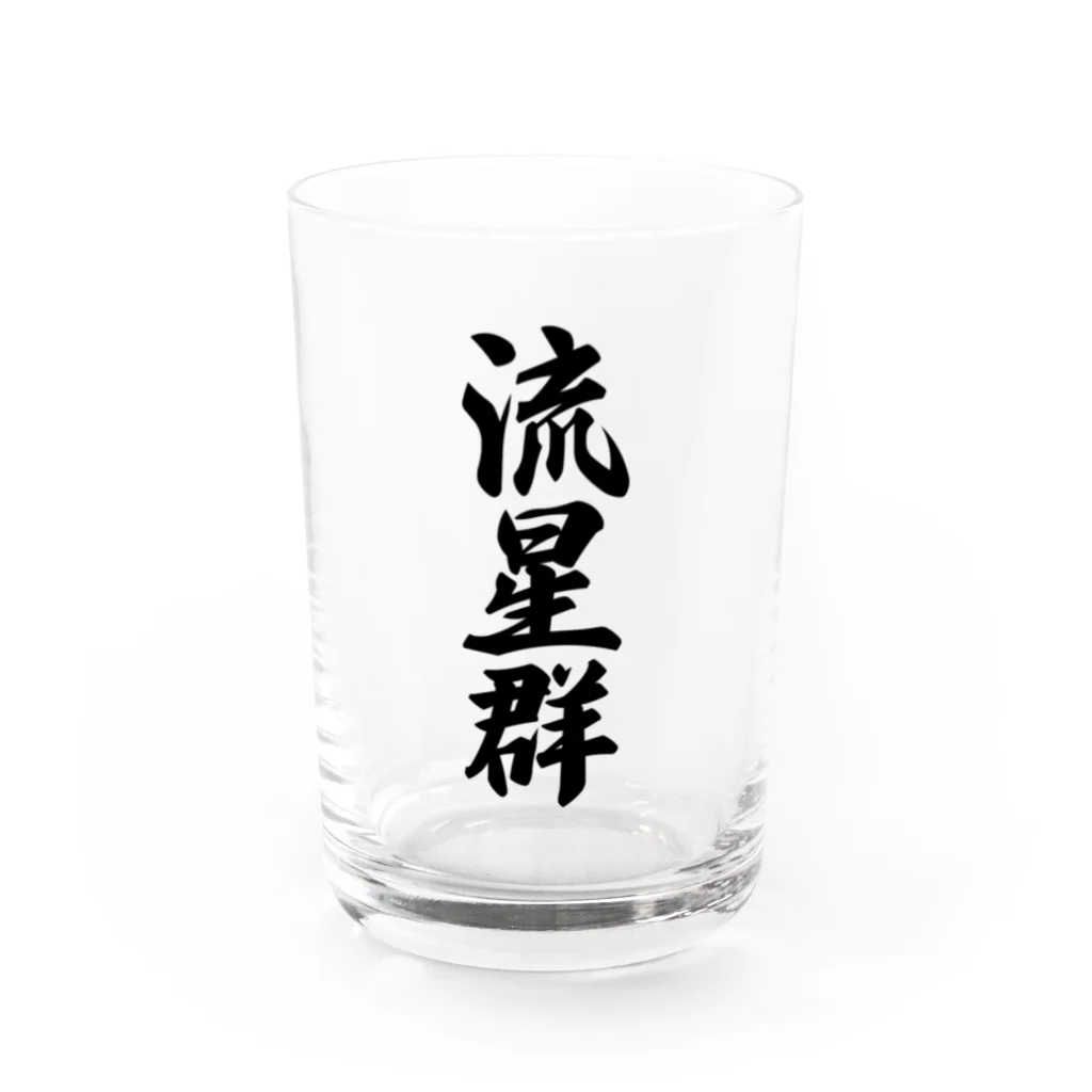 着る文字屋の流星群 Water Glass :front