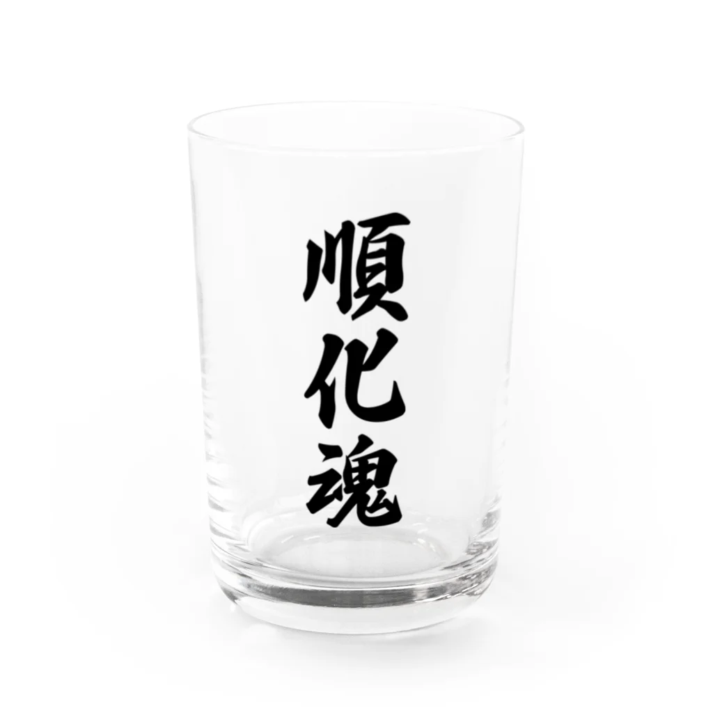 着る文字屋の順化魂 （地元魂） Water Glass :front