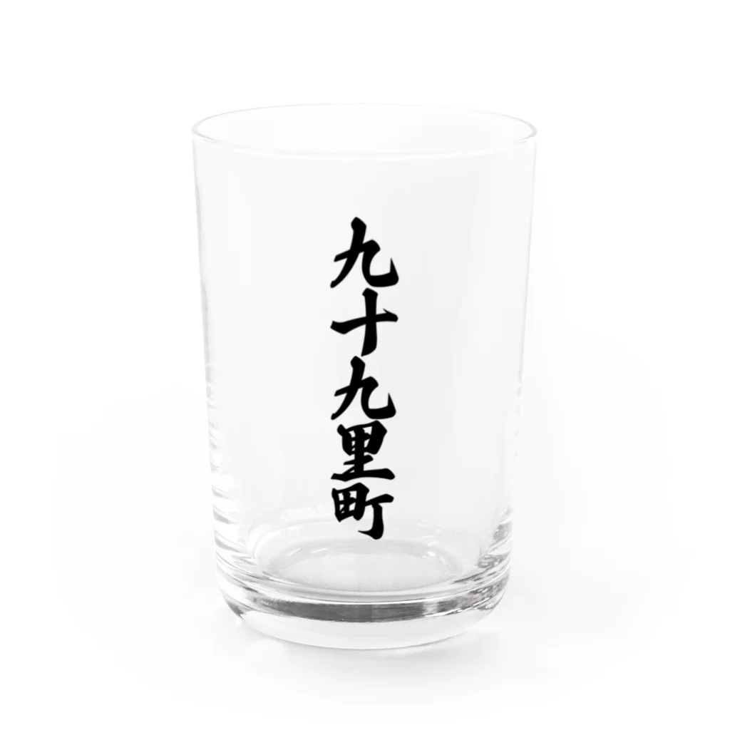 着る文字屋の九十九里町 （地名） Water Glass :front