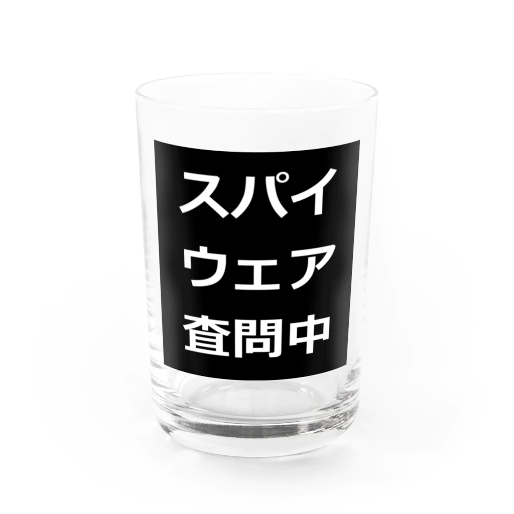 BLUE MINDのスパイウェア査問中　カップ類 Water Glass :front