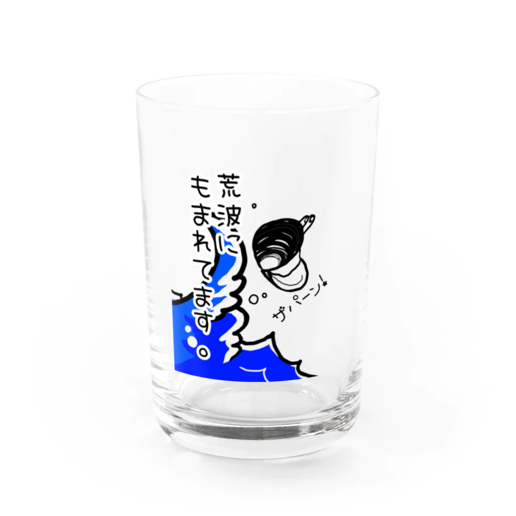 Simizimi_sizimiのしみじみしじみの荒波にもまれてます。 Water Glass :front