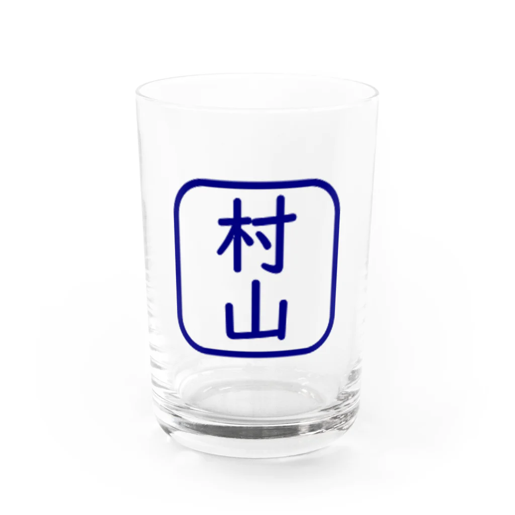 samohan0121の角判子風アイテム(村山) Water Glass :front