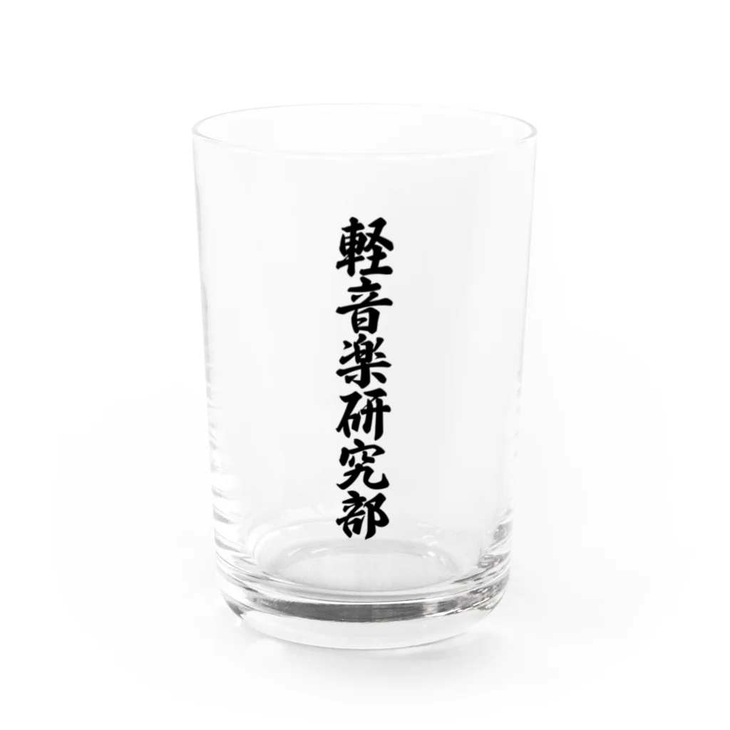 着る文字屋の軽音楽研究部 Water Glass :front