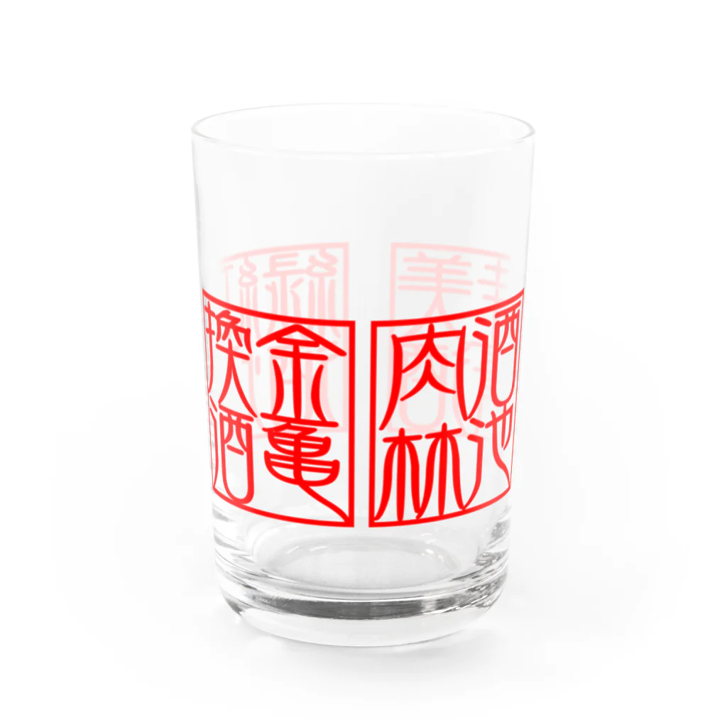 square屋の四×四字熟語（美酒佳肴/酒池肉林/紅灯緑酒/金亀換酒）(赤横) Water Glass :front