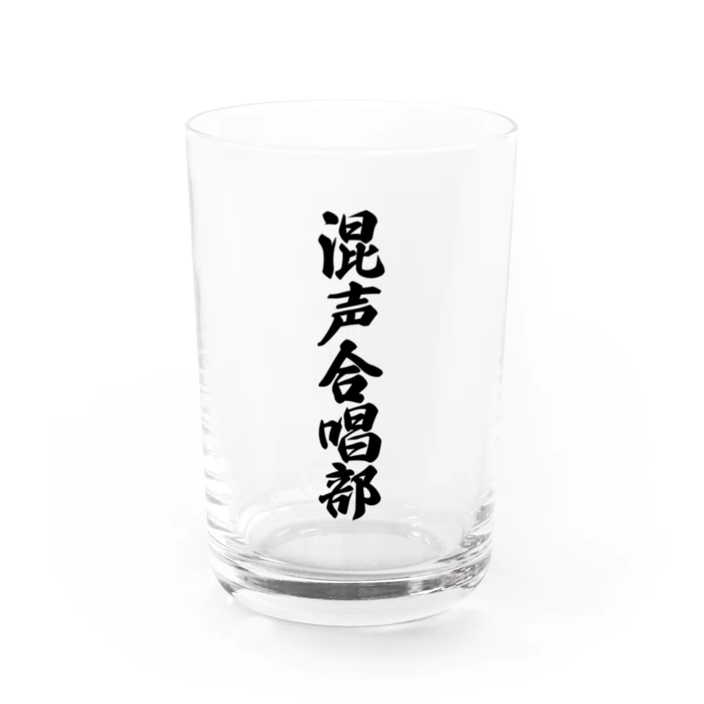 着る文字屋の混声合唱部 Water Glass :front