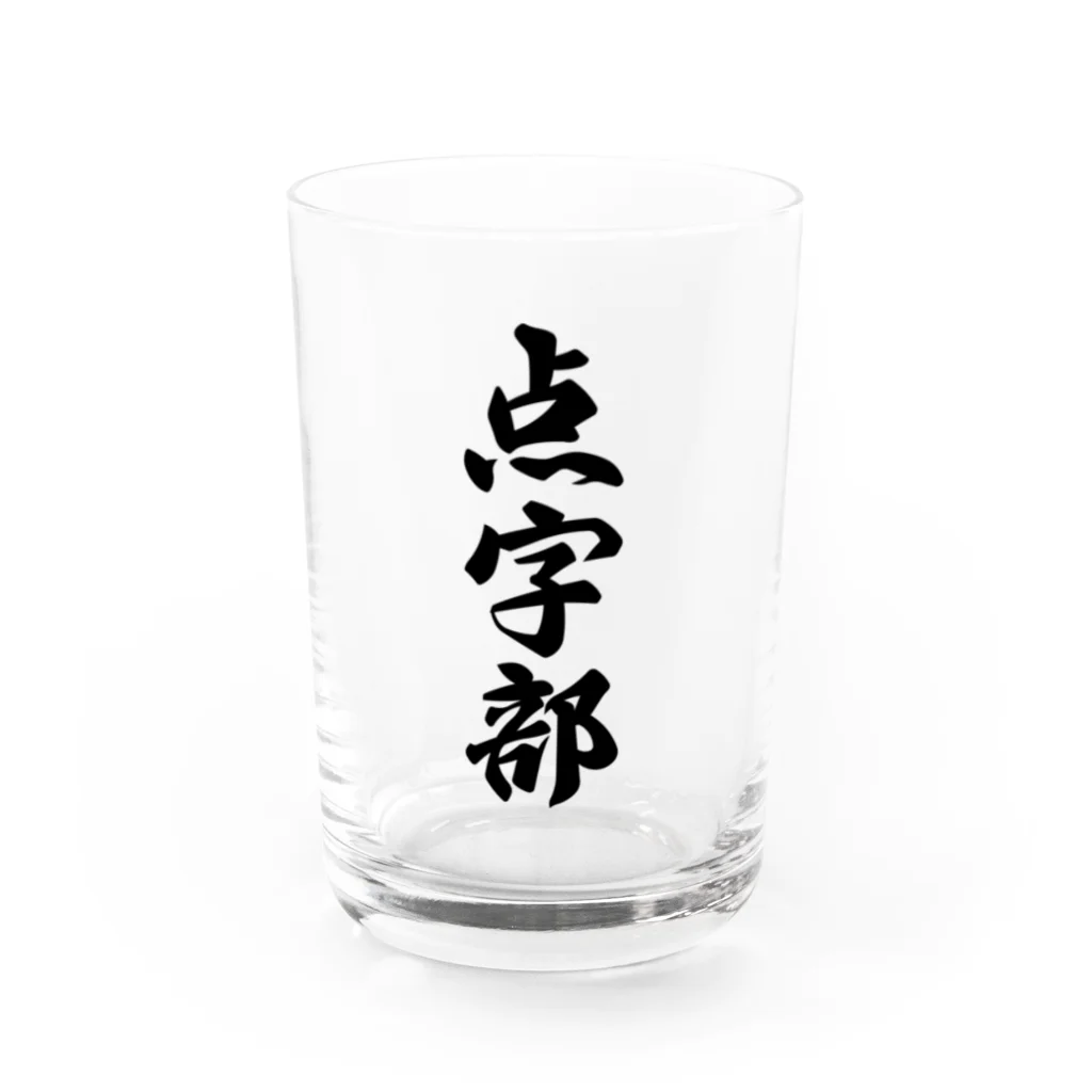 着る文字屋の点字部 Water Glass :front