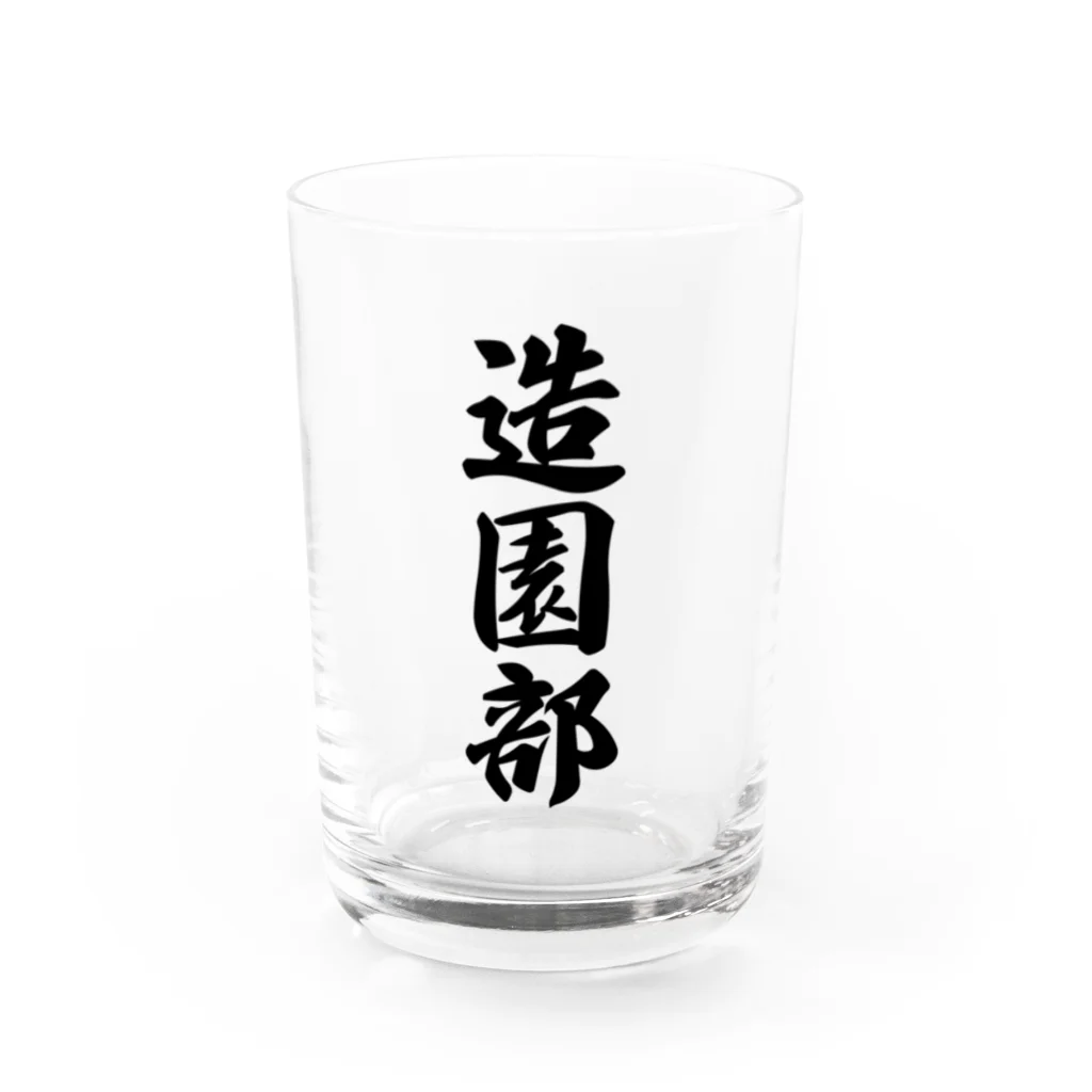 着る文字屋の造園部 Water Glass :front