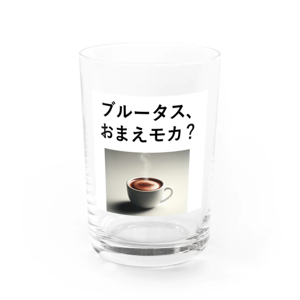 music_japanの「ブルータス、おまえモカ？」写真付き Water Glass :front