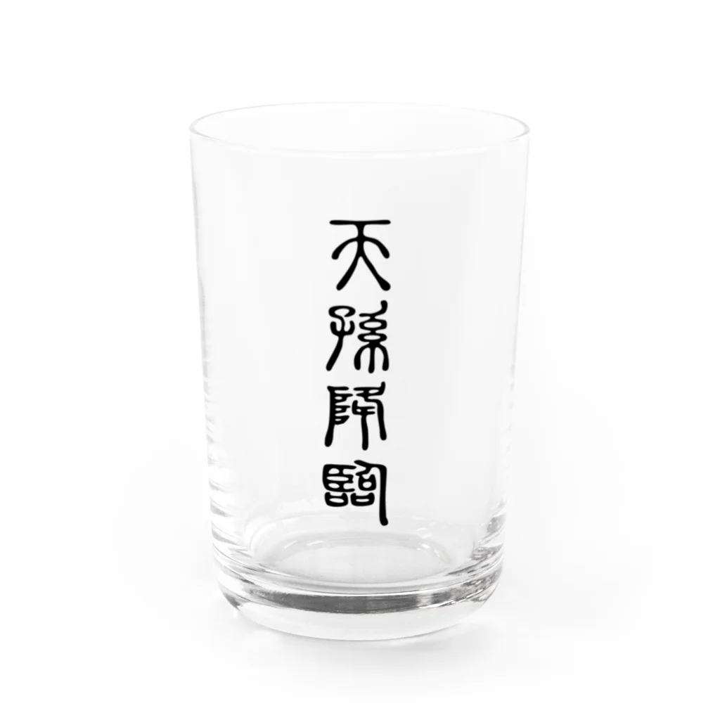 MINHTAROの天孫降臨（てんそんこうりん） Water Glass :front