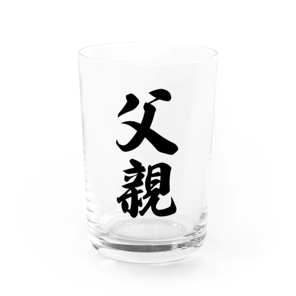 着る文字屋の父親 Water Glass :front