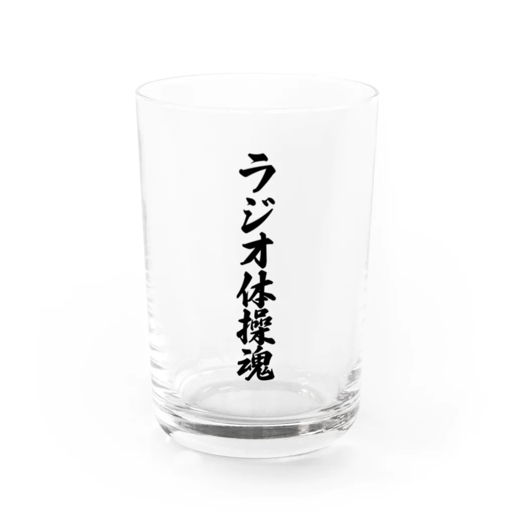 着る文字屋のラジオ体操魂 Water Glass :front