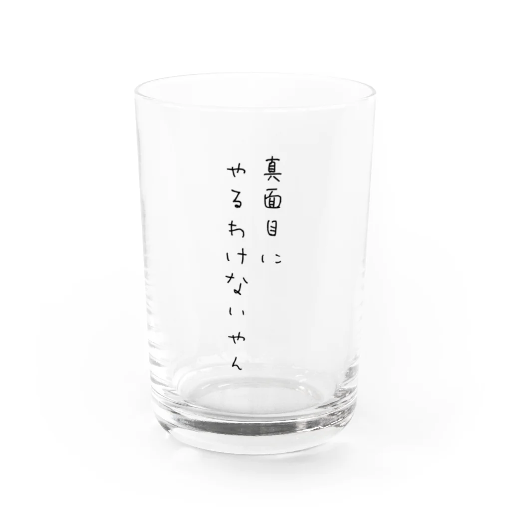 さびねこの真面目にやるわけないやん Water Glass :front