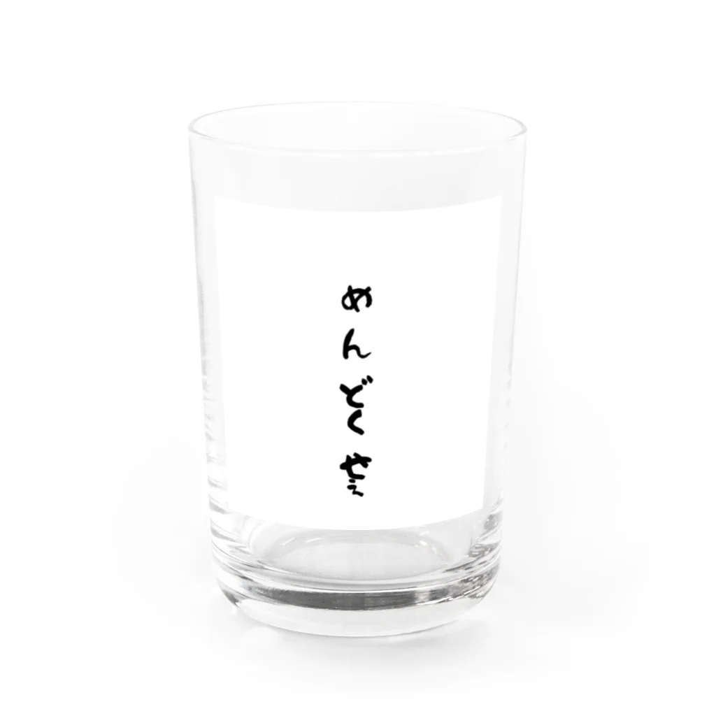 心の声グッズの心の声ダダ漏れ！シリーズ「めんどくせぇ」 Water Glass :front