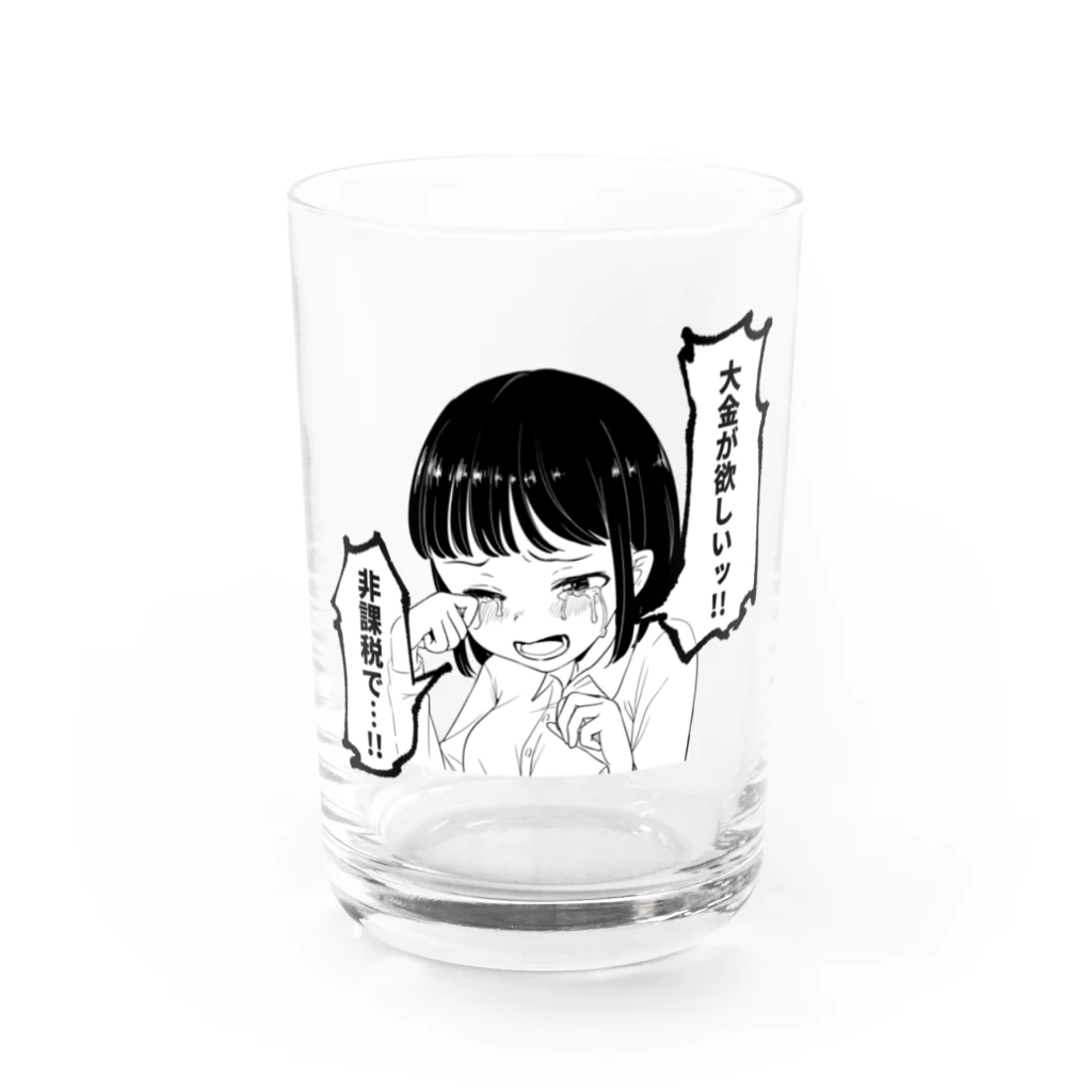 戸山トモの大金が欲しいグッズ Water Glass :front