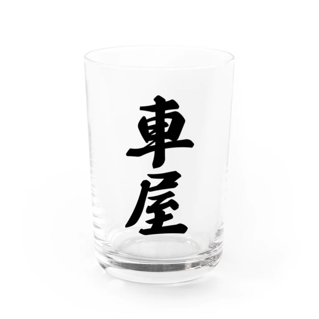 着る文字屋の車屋 Water Glass :front