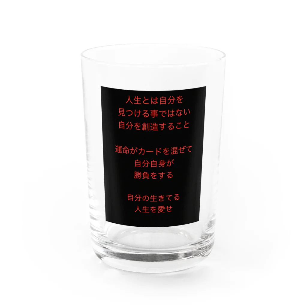 Second-topの刺さる言葉 Water Glass :front