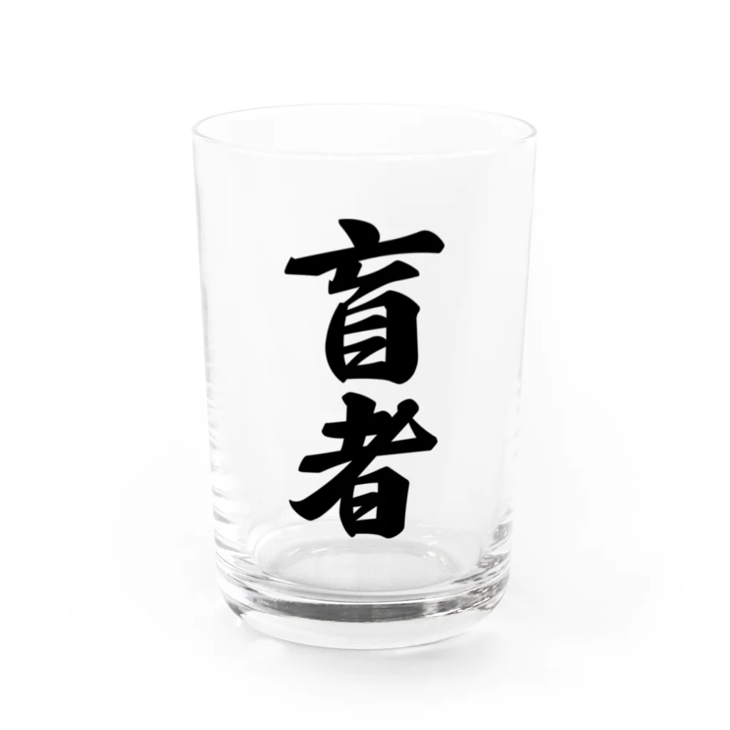 着る文字屋の盲者 Water Glass :front