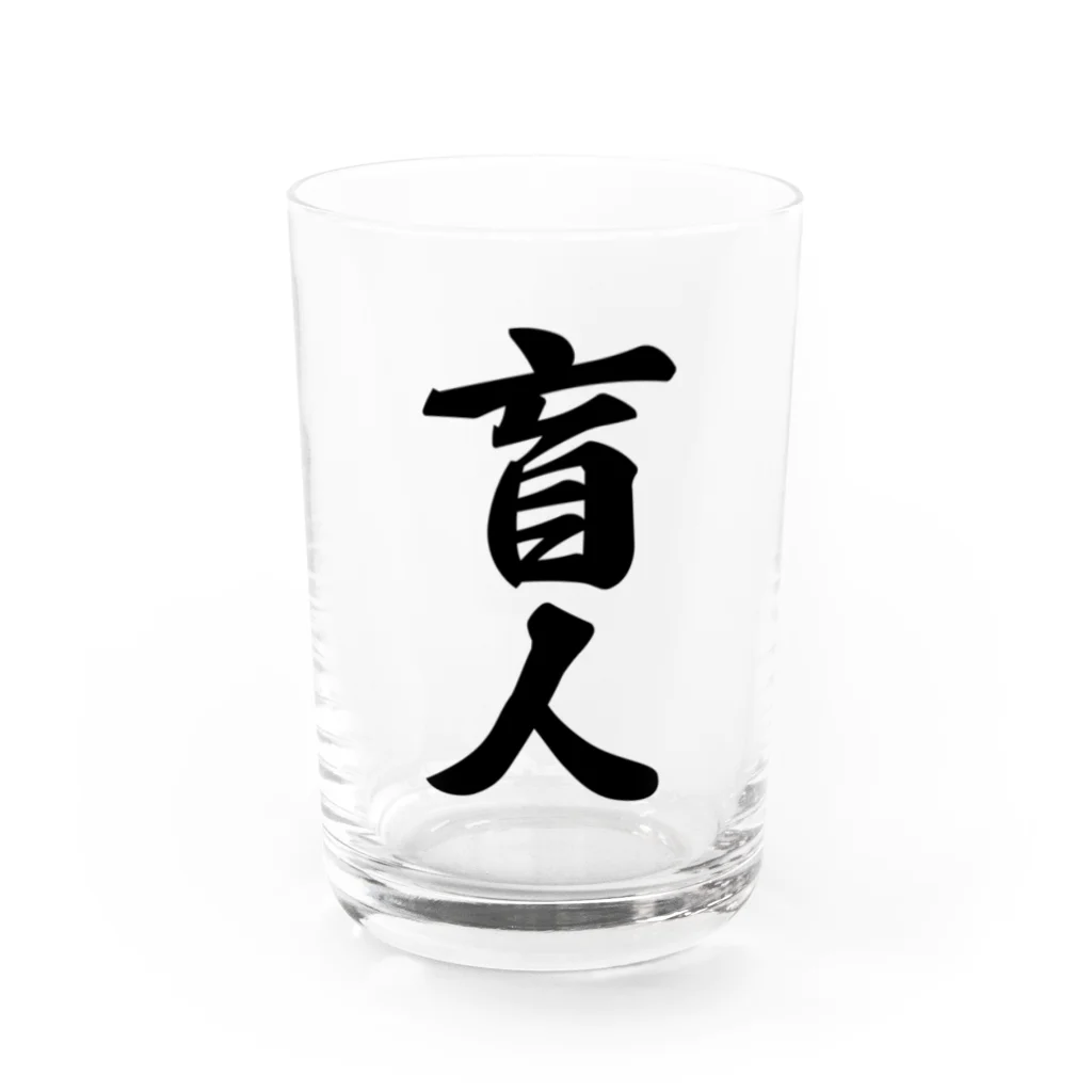 着る文字屋の盲人 Water Glass :front