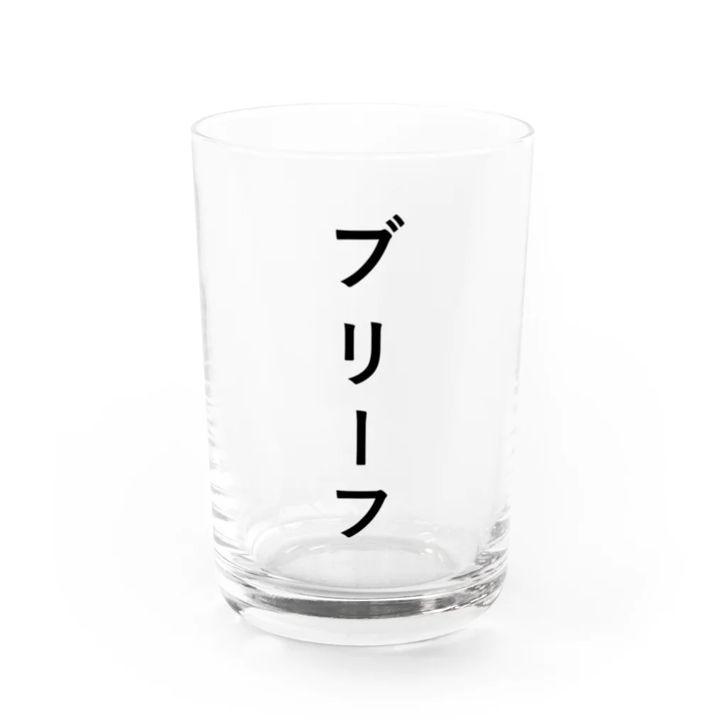 ZuRUIのぶりーふ Water Glass :front