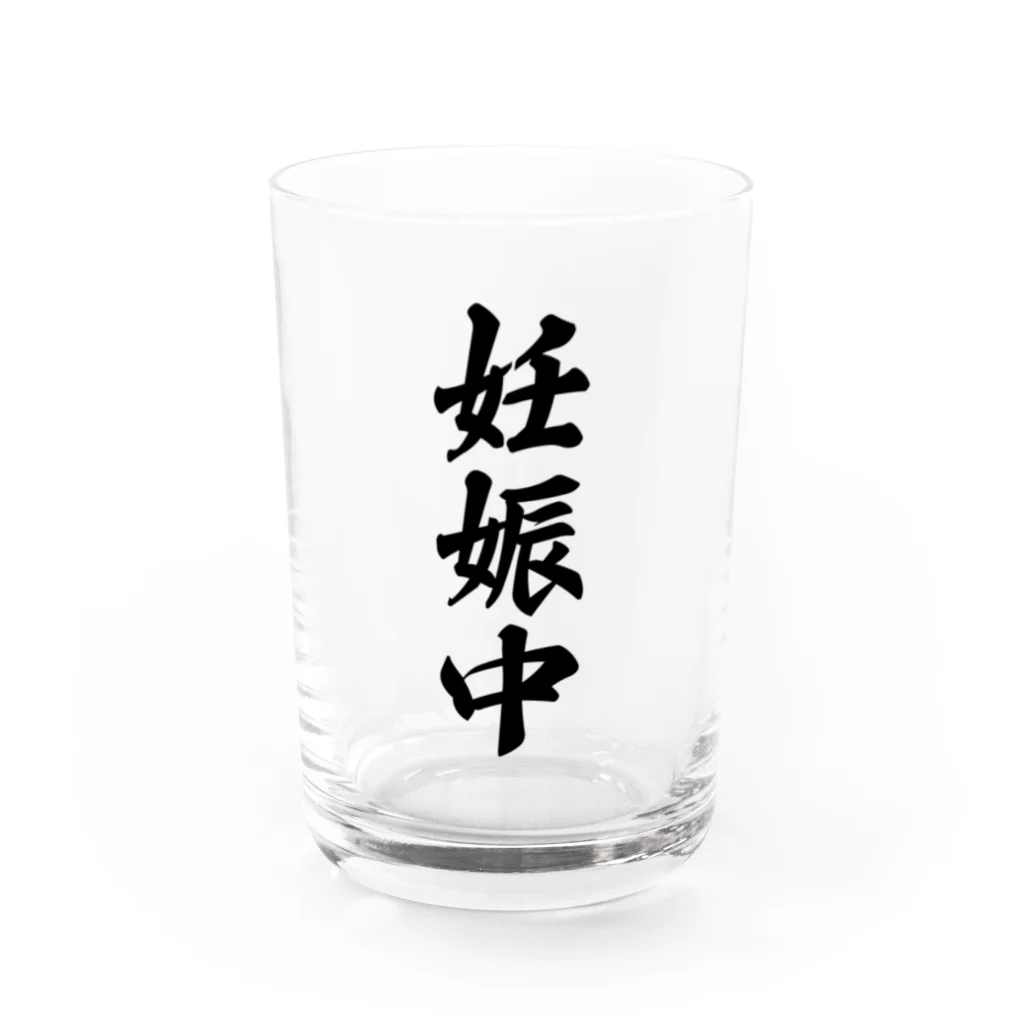 着る文字屋の妊娠中 Water Glass :front