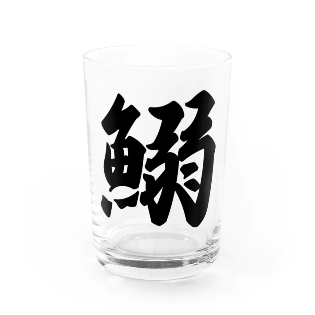 着る文字屋の鰯 Water Glass :front