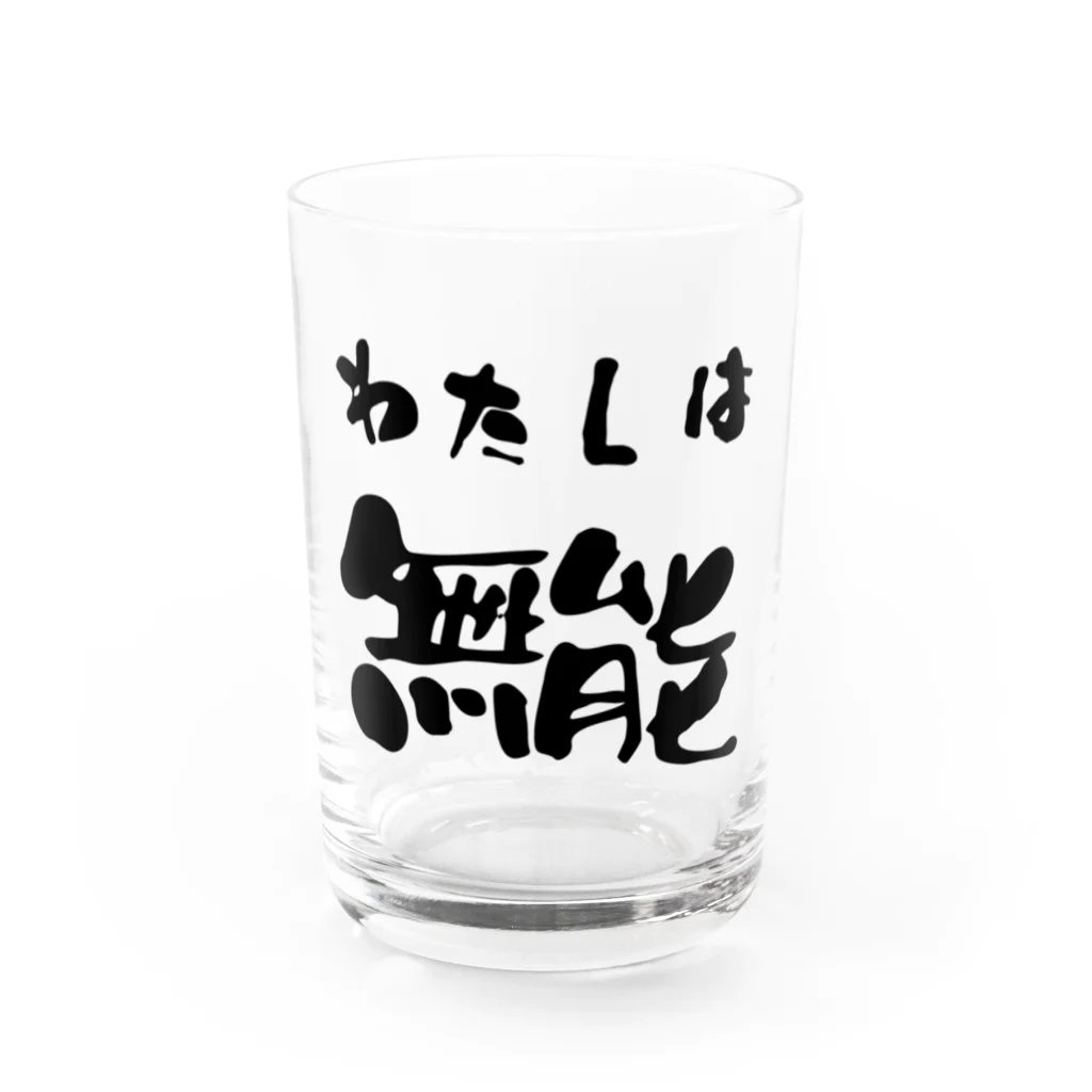 ニゴ猫　shopの私は無能 Water Glass :front