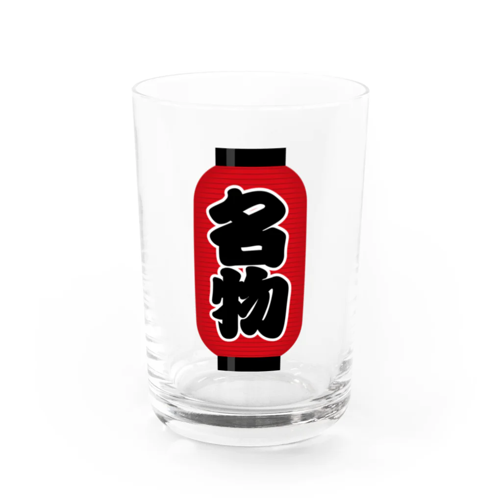 お絵かき屋さんの「名物」の赤ちょうちん（赤提灯） Water Glass :front