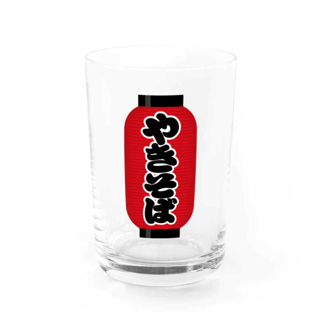 お絵かき屋さんの「やきそば」の赤ちょうちん（赤提灯） Water Glass :front