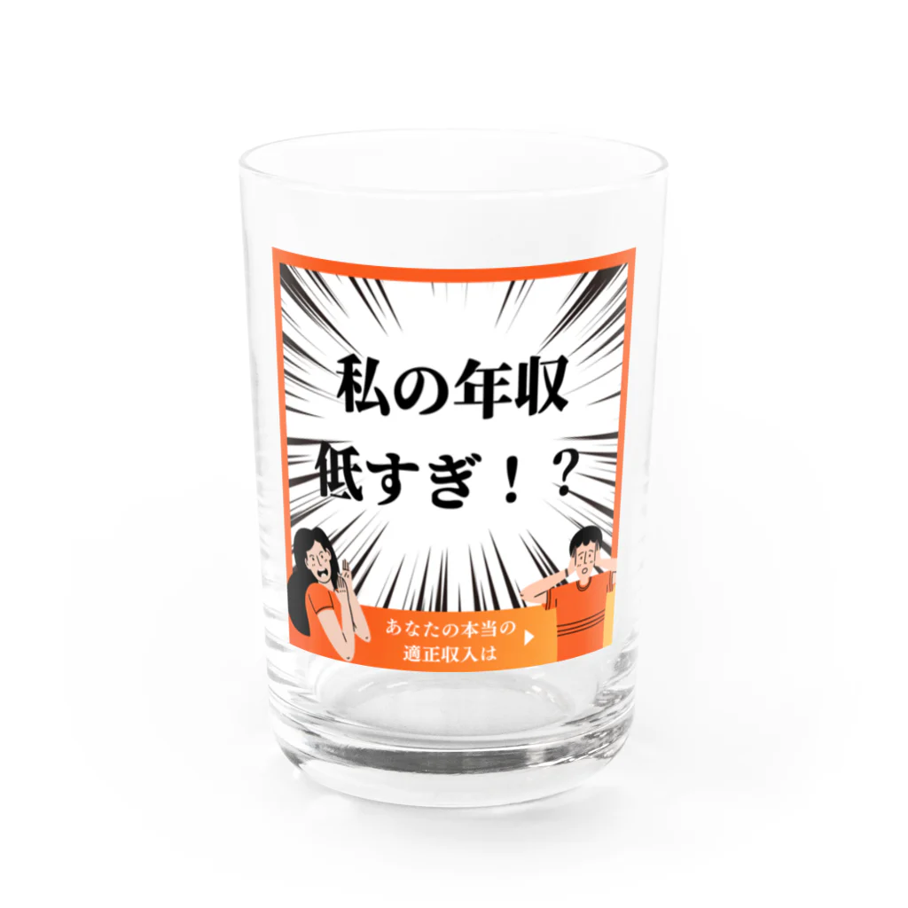 jamuojisanの面白い年収低すぎグッズ Water Glass :front