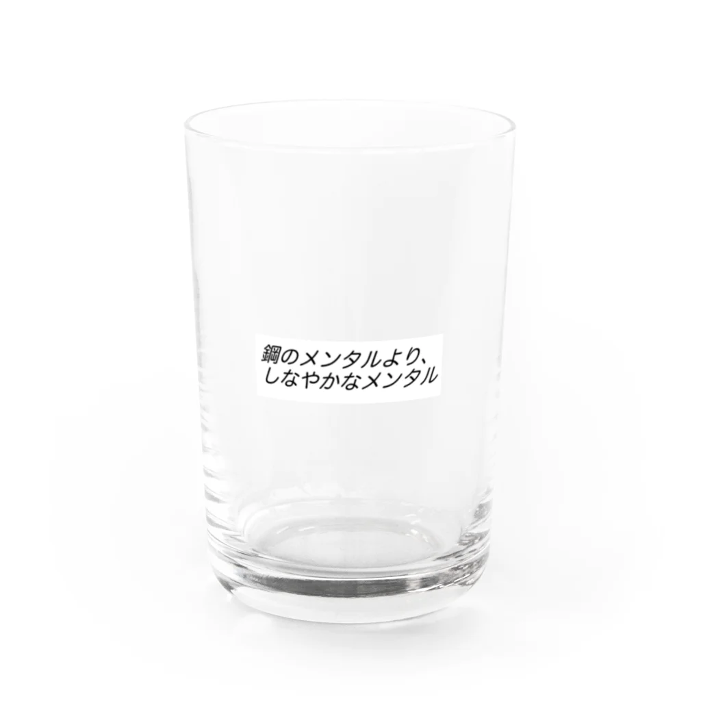 心を軽くするレッスンの鋼のメンタルより、しなやかなメンタルβ Water Glass :front