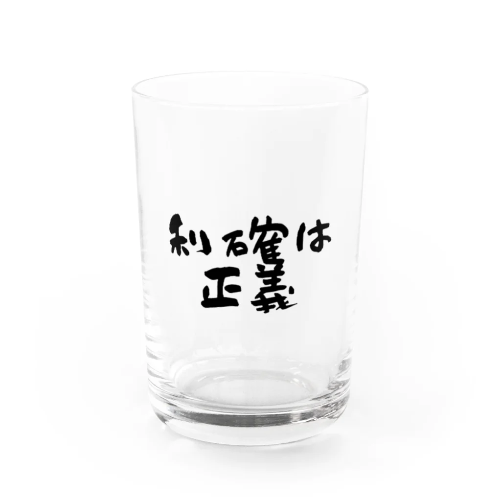 Yu-takuの利確は正義！ Water Glass :front