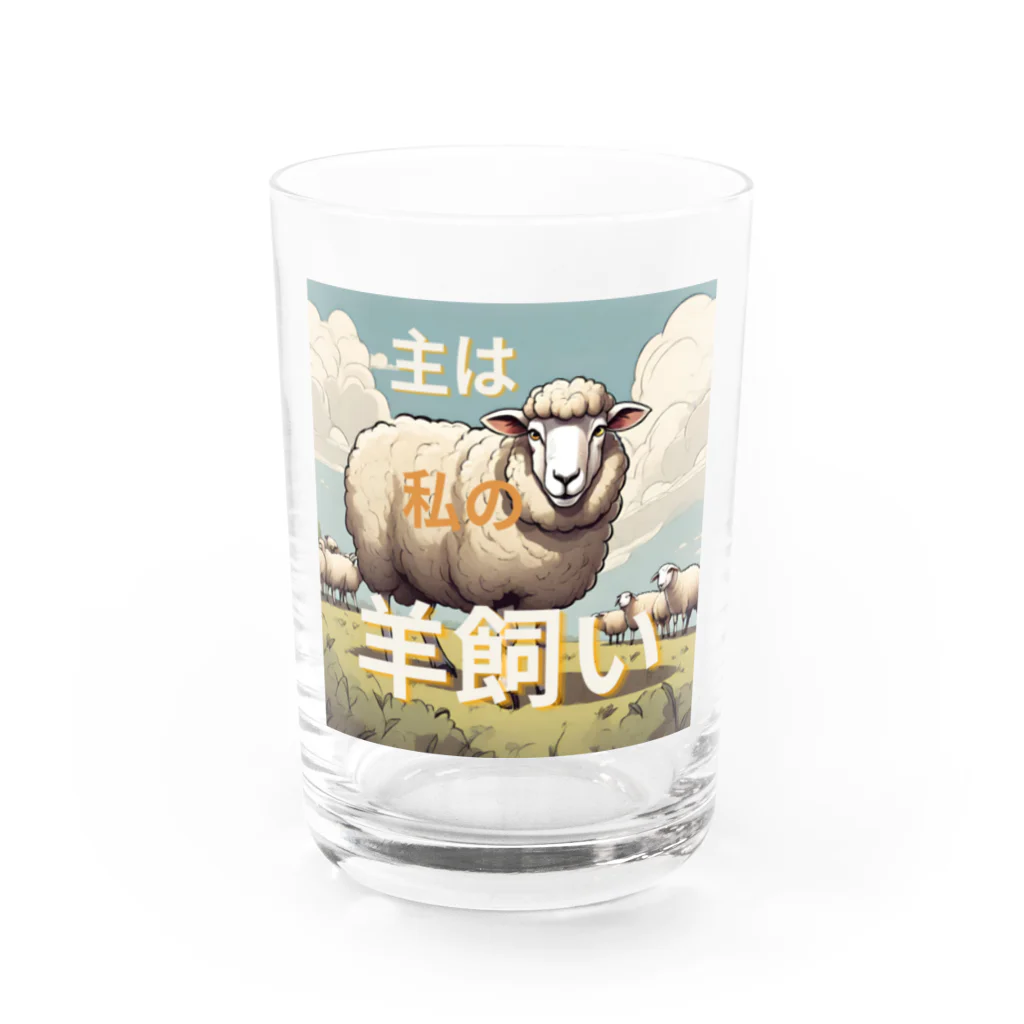 X-J_Resurrectionの主は私の羊飼い Water Glass :front